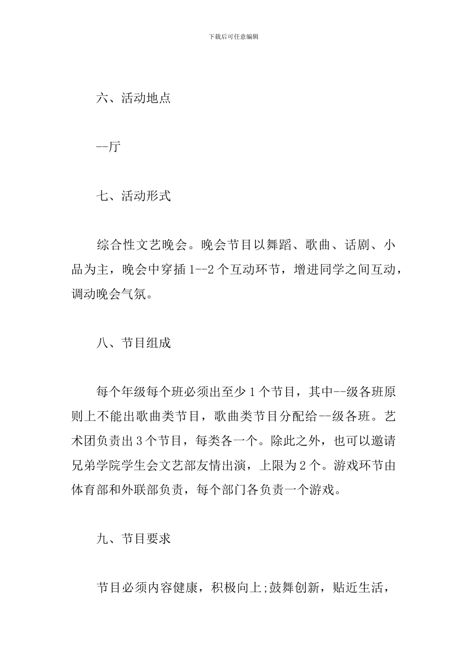 迎新晚会策划活动方案范文精选4篇2024最新_第3页