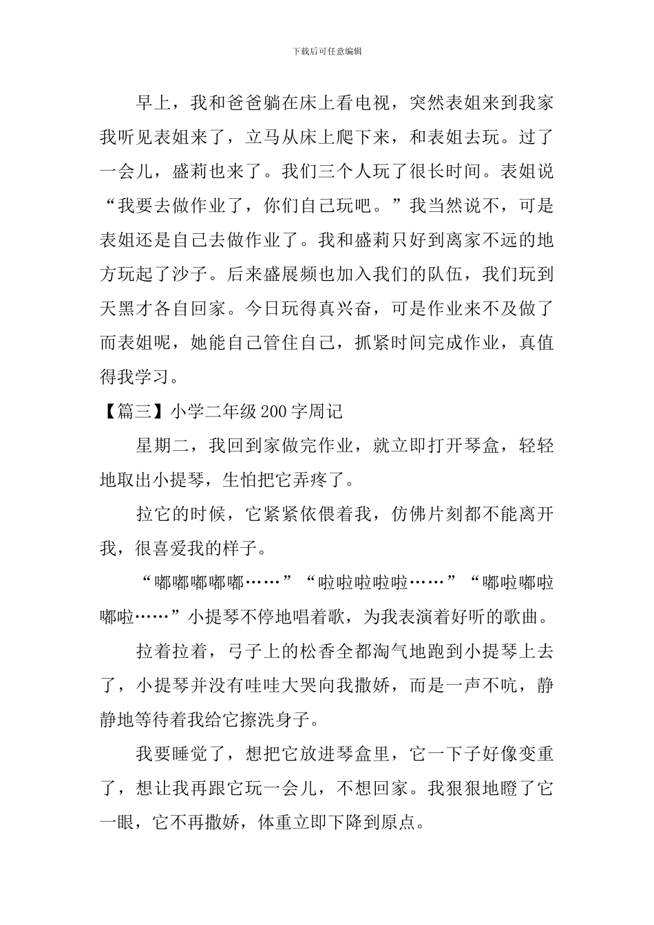 小学二年级200字周记六篇_第2页