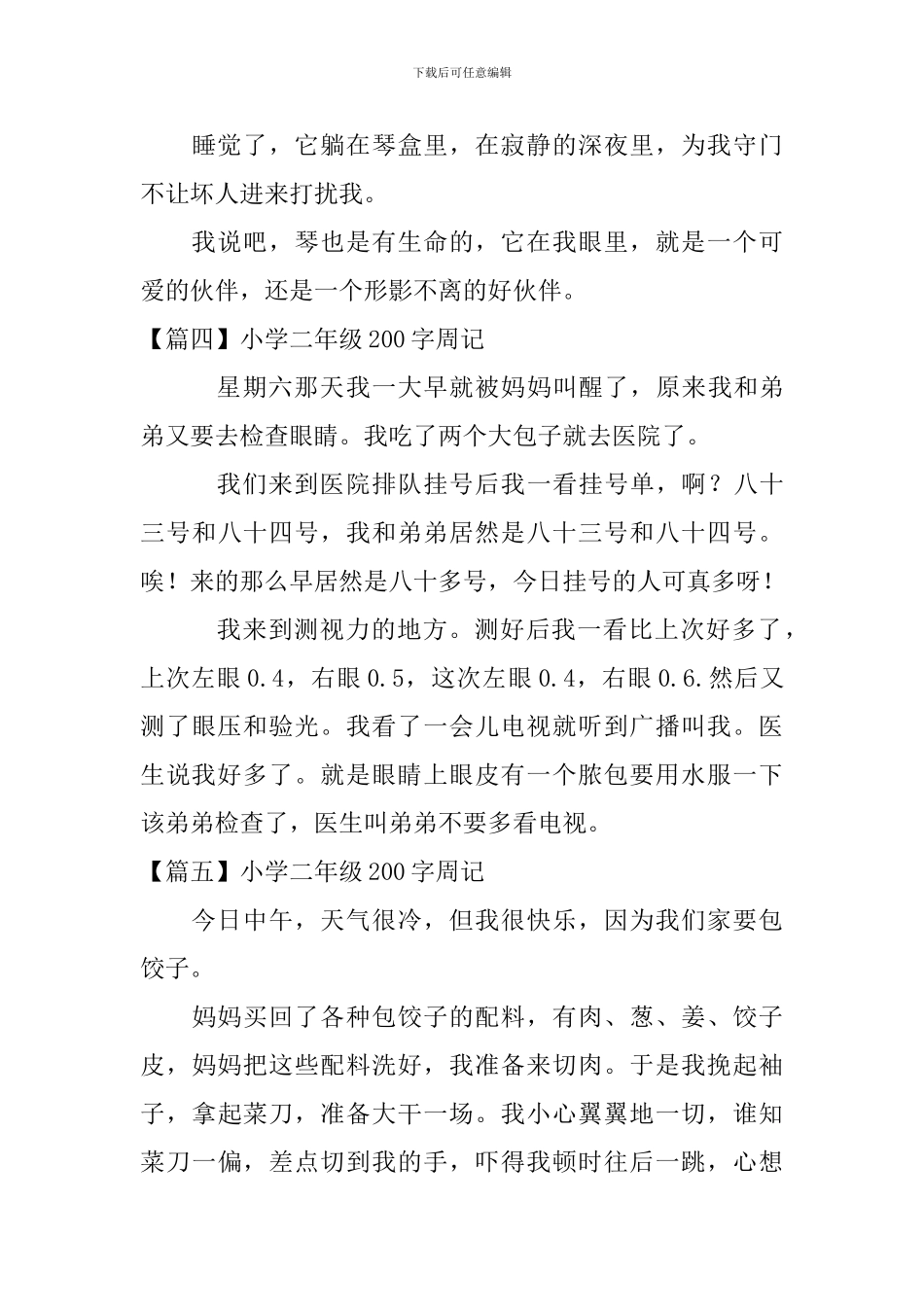 小学二年级200字周记六篇_第3页