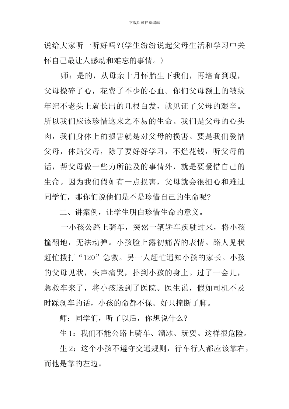 冬季安全教育主题班会教案_第2页