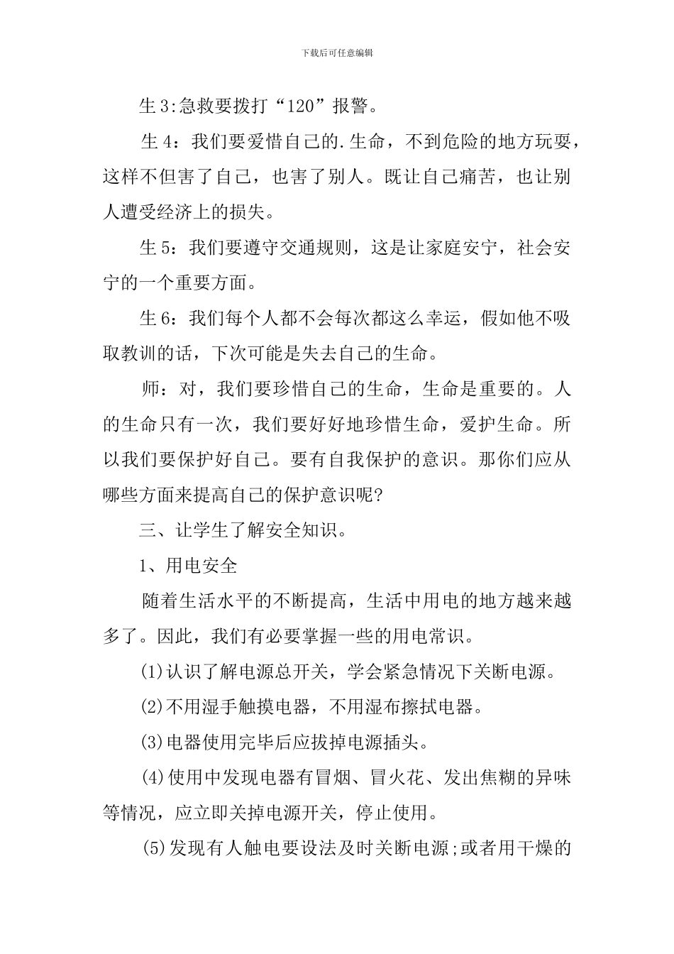 冬季安全教育主题班会教案_第3页