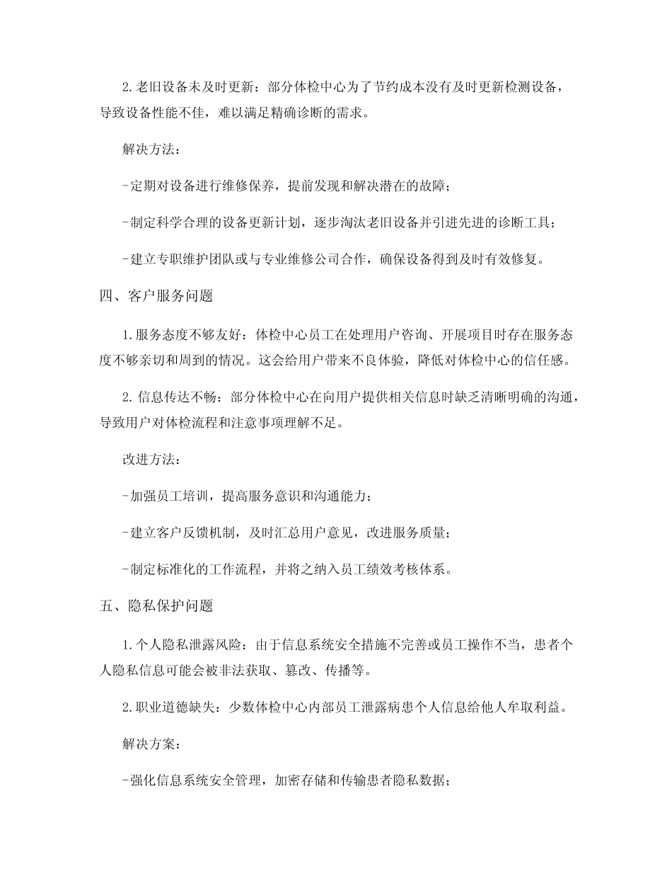 体检中心日常工作中存在的问题 _第2页