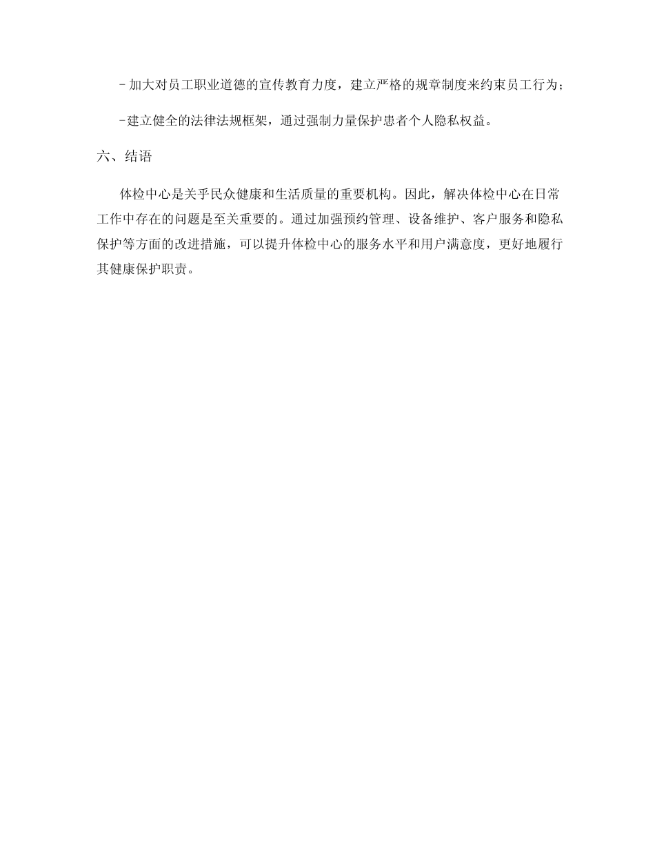 体检中心日常工作中存在的问题 _第3页