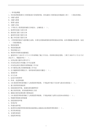 2020年监理工程师《建设工程目标控制(土建)》模拟试卷及解析三