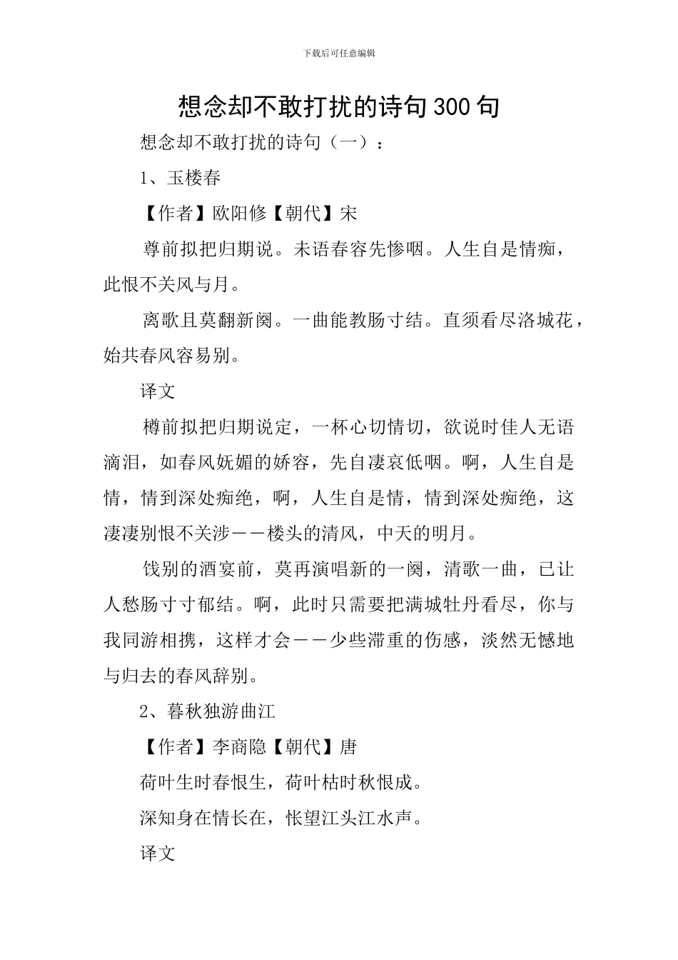 想念却不敢打扰的诗句300句_第1页
