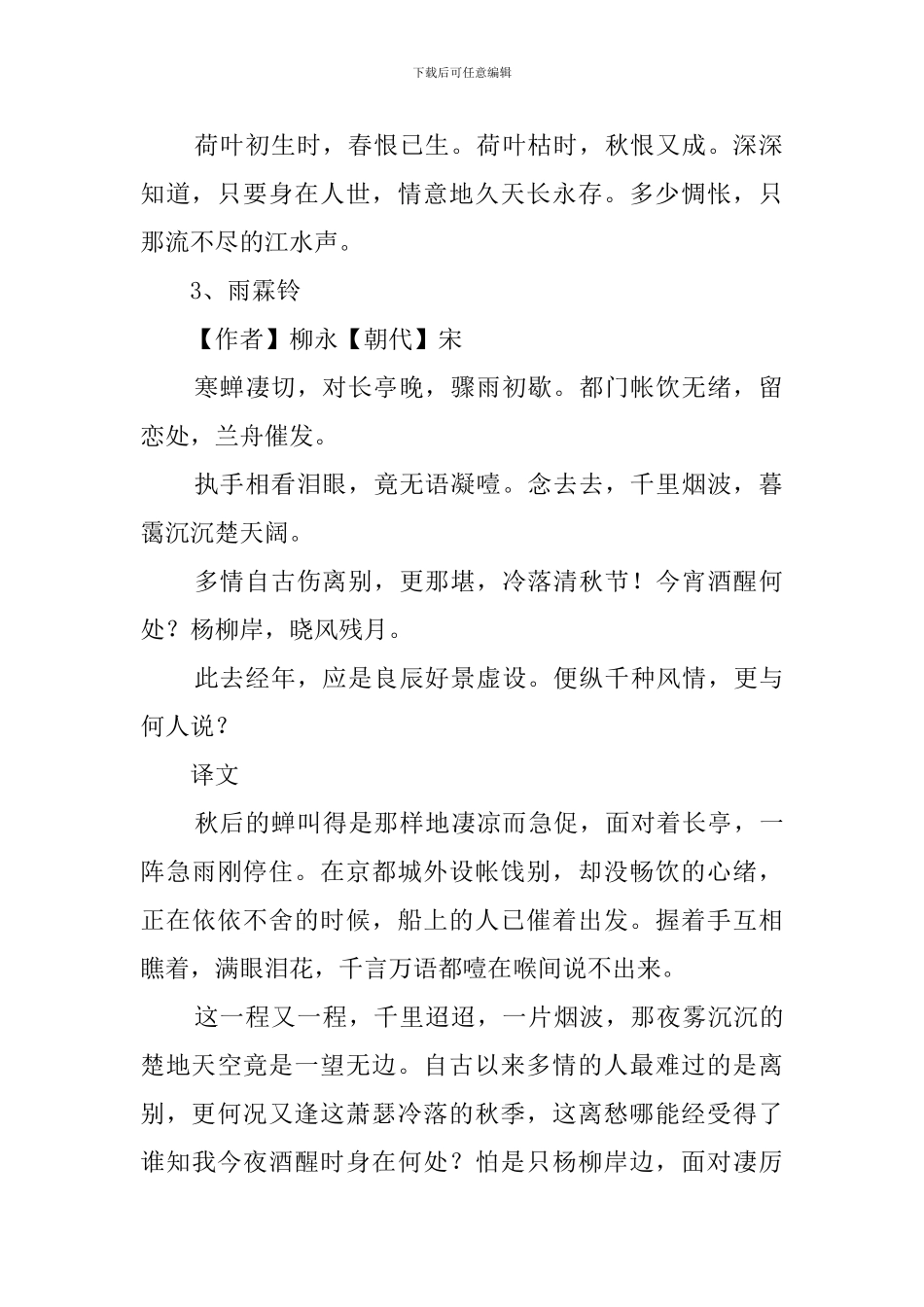 想念却不敢打扰的诗句300句_第2页