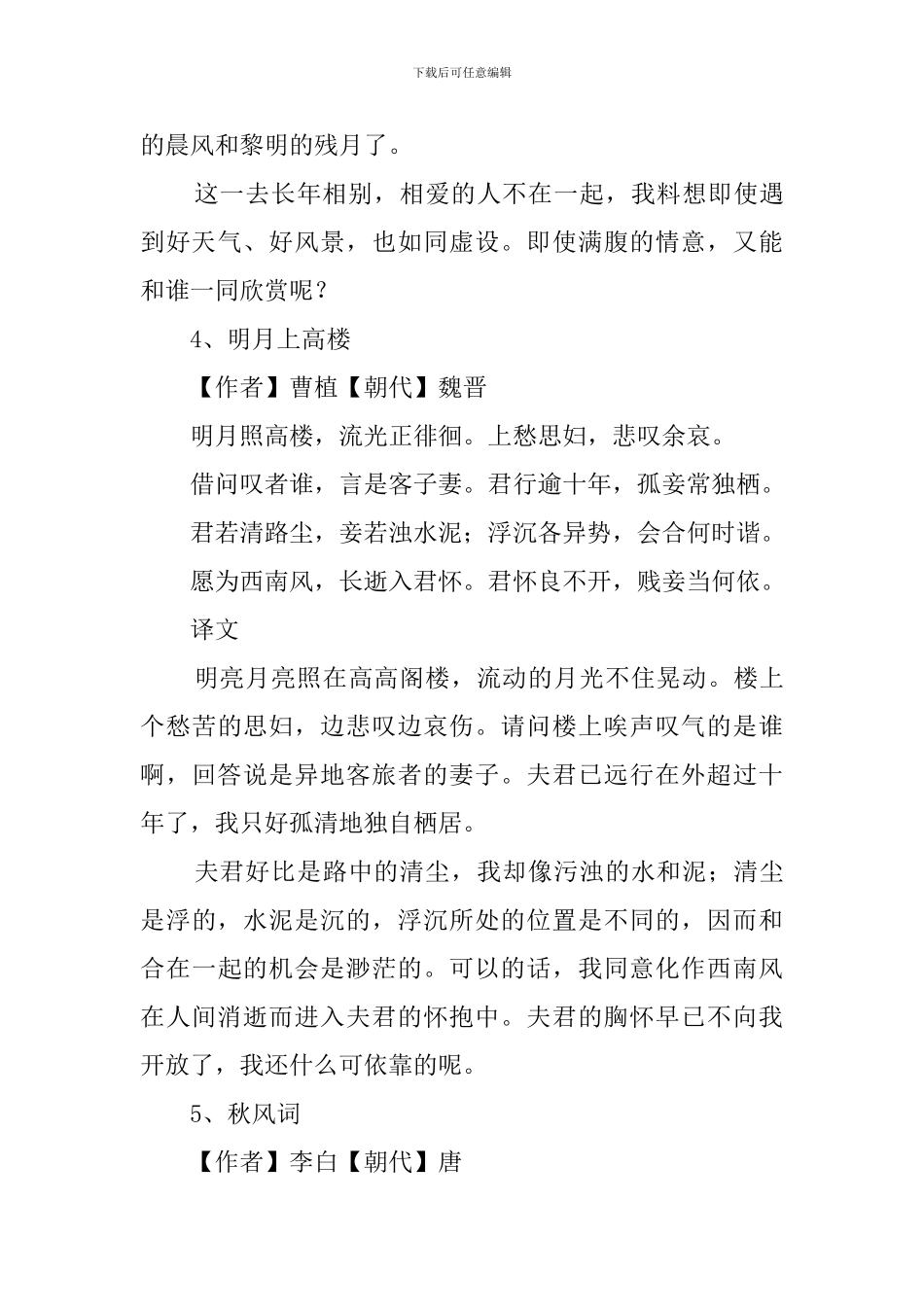 想念却不敢打扰的诗句300句_第3页