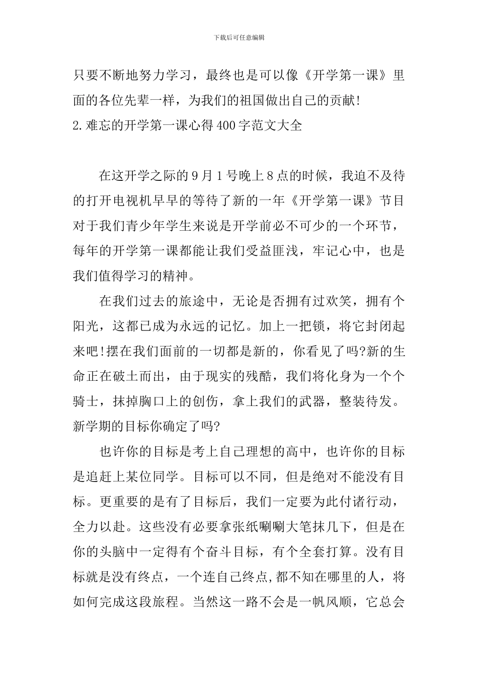 难忘的开学第一课心得400字范文大全_第2页