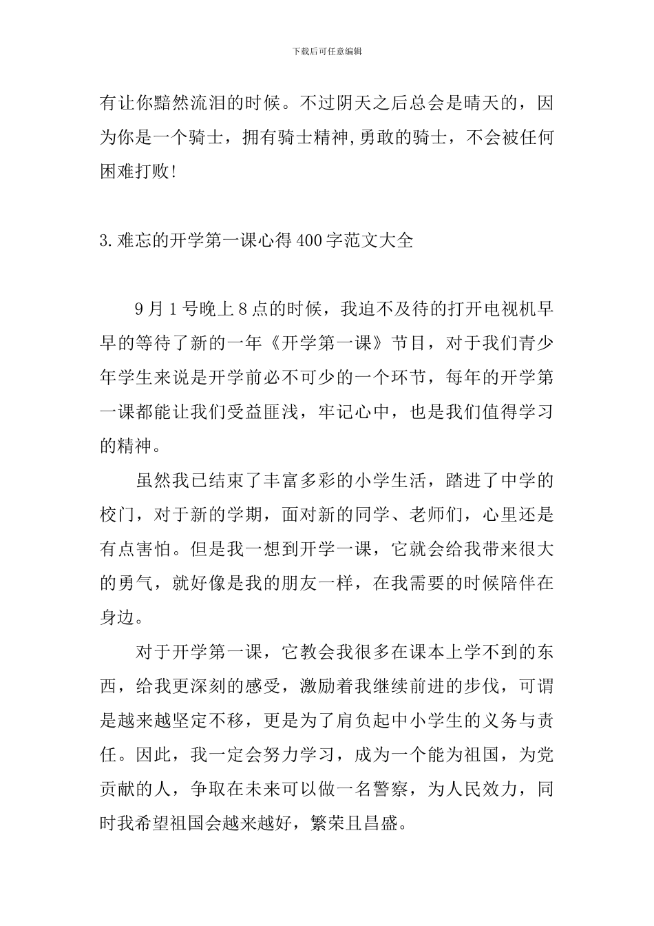难忘的开学第一课心得400字范文大全_第3页