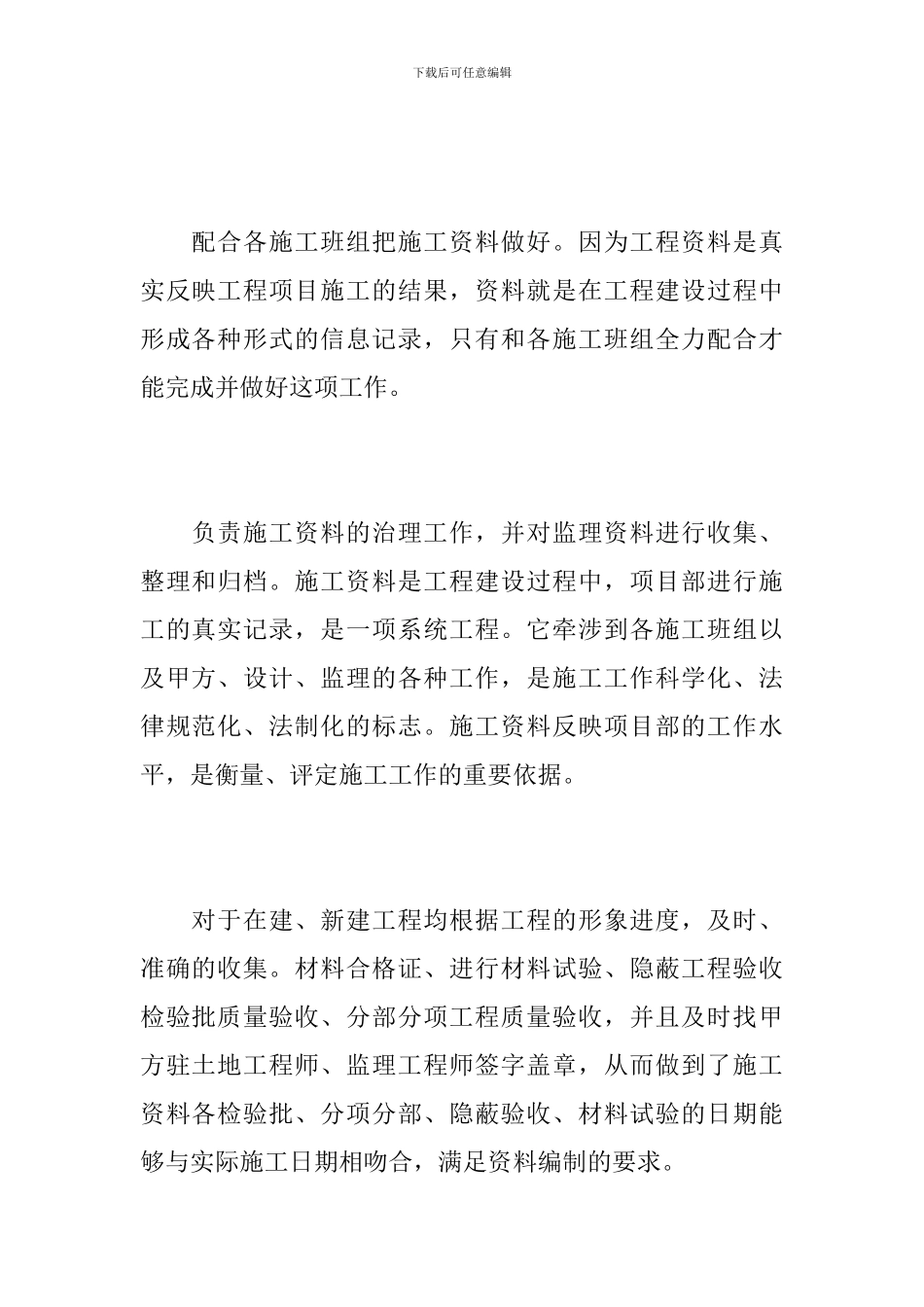 土建资料员年终总结范文_第2页