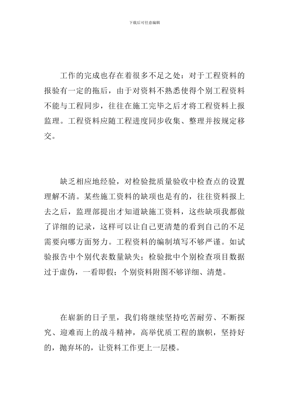 土建资料员年终总结范文_第3页