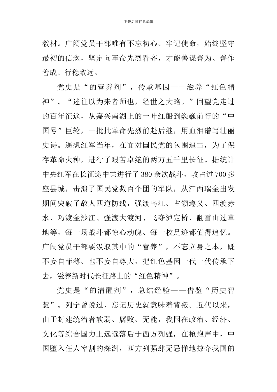 关于学党史做合格党员心得感想_第2页