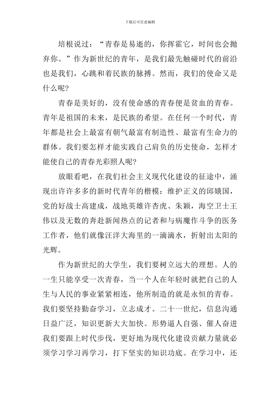 2024年五四青年演讲稿5篇_第2页