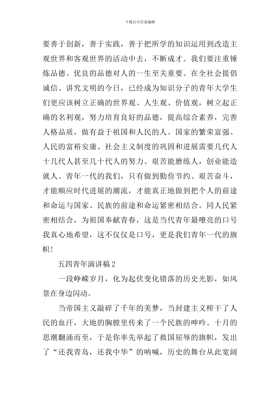 2024年五四青年演讲稿5篇_第3页
