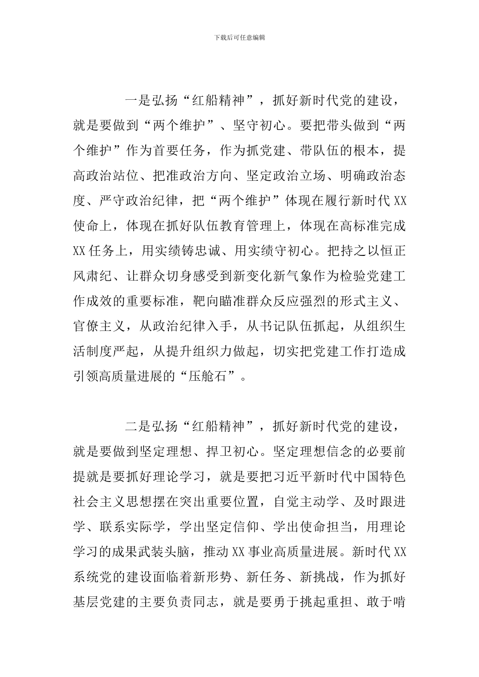机关党的建设工作会议上的交流发言提纲_第2页