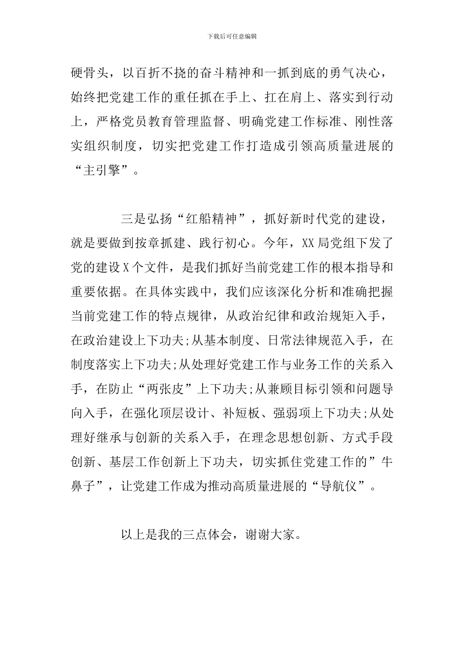 机关党的建设工作会议上的交流发言提纲_第3页