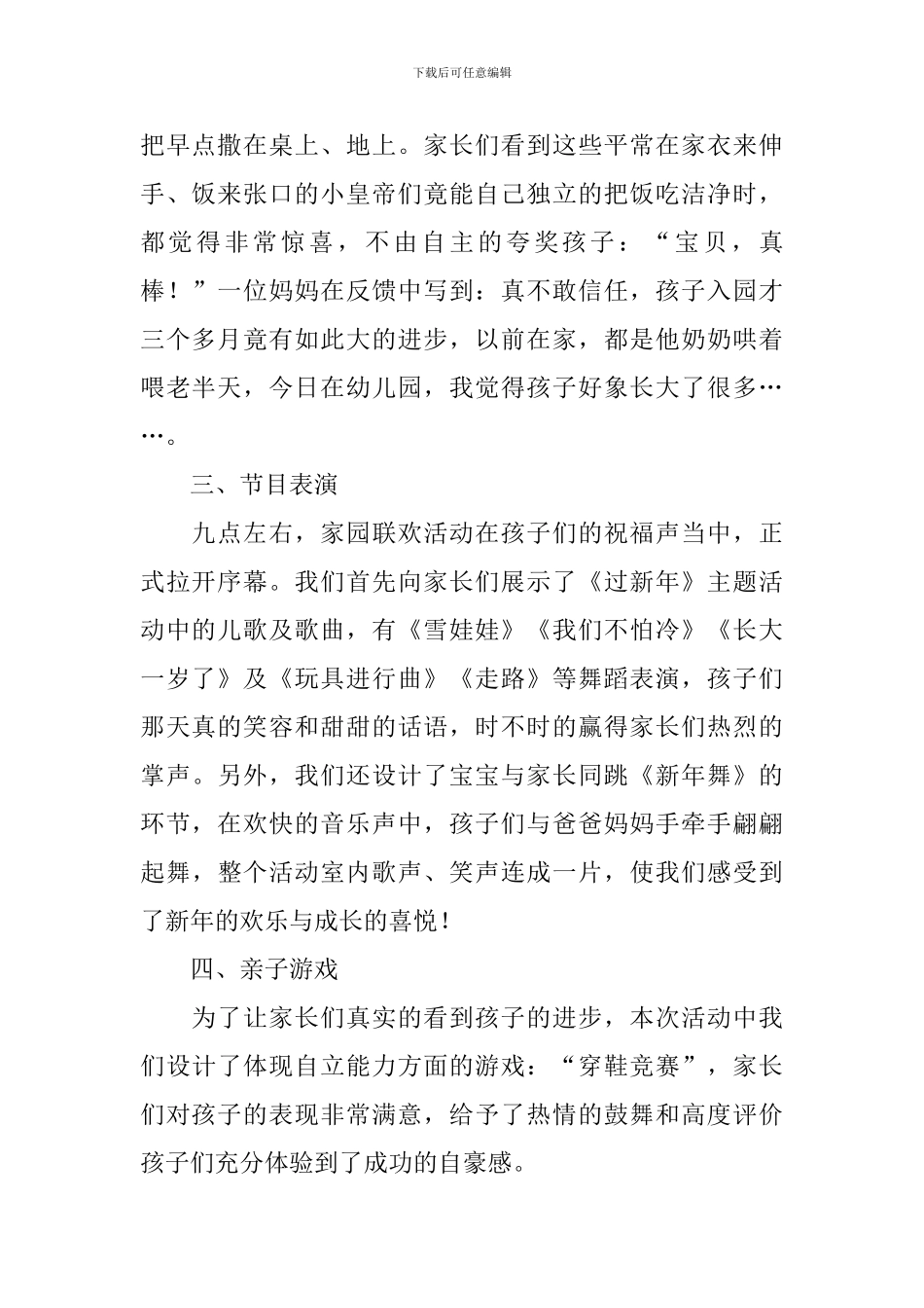 喜迎元旦佳节的活动总结_第2页