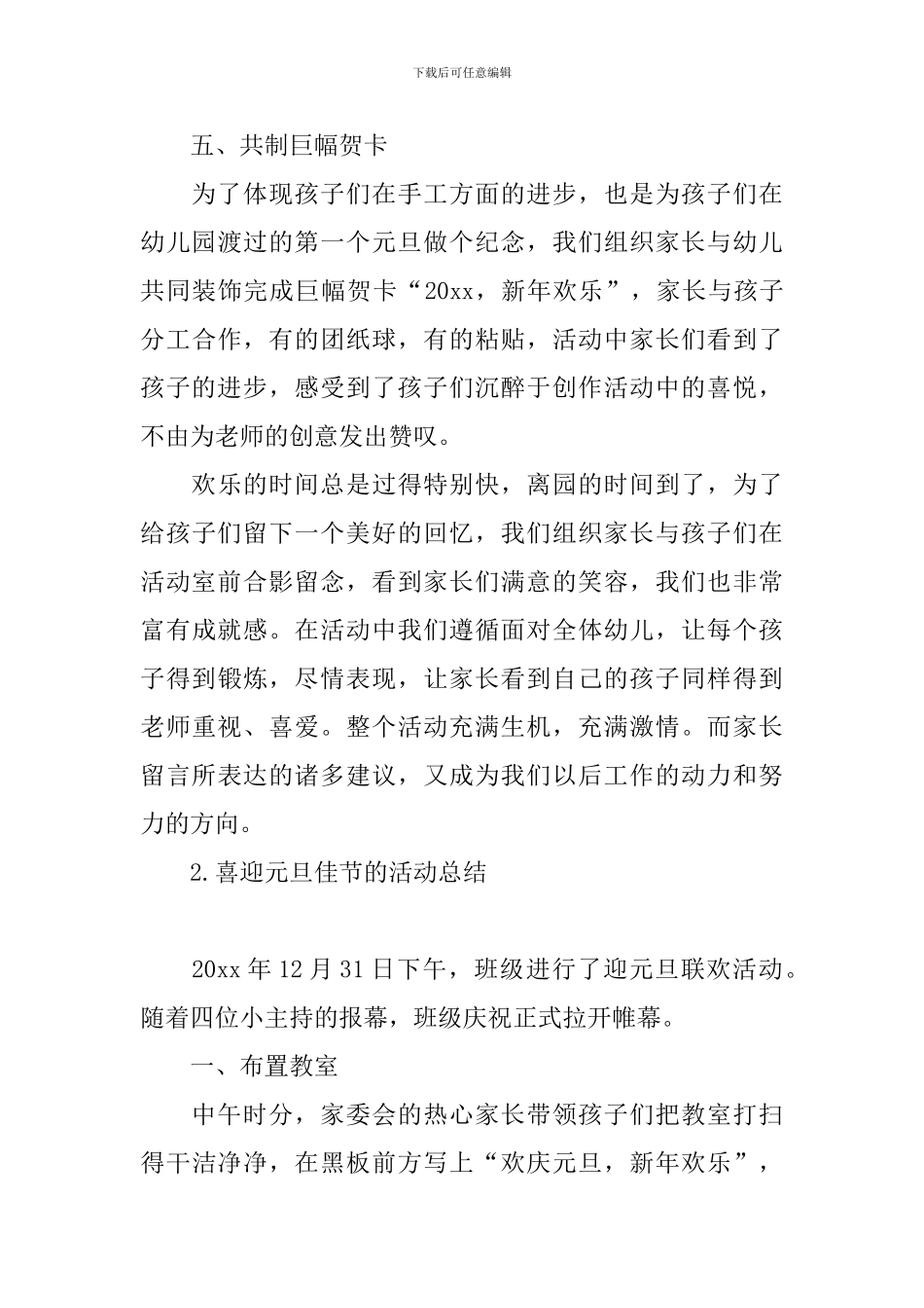 喜迎元旦佳节的活动总结_第3页