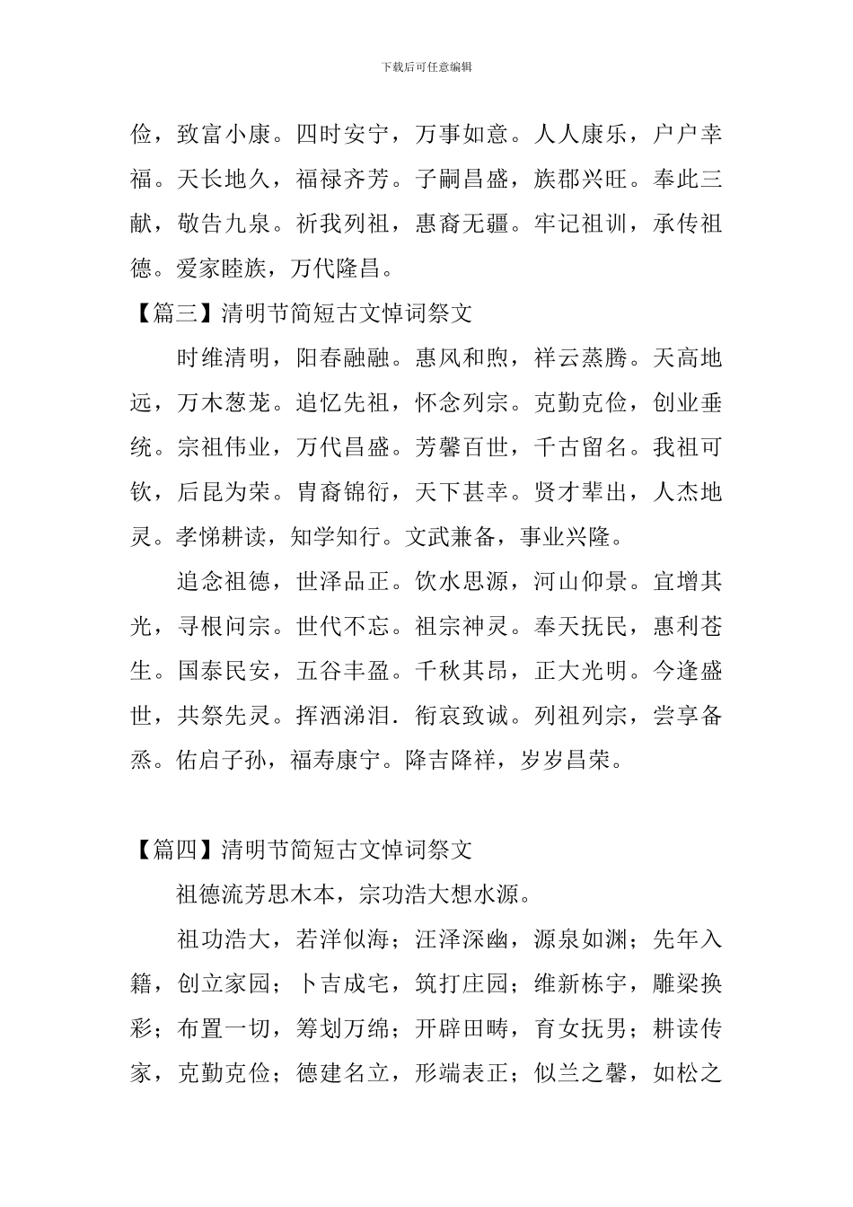 清明节简短古文悼词祭文_第2页