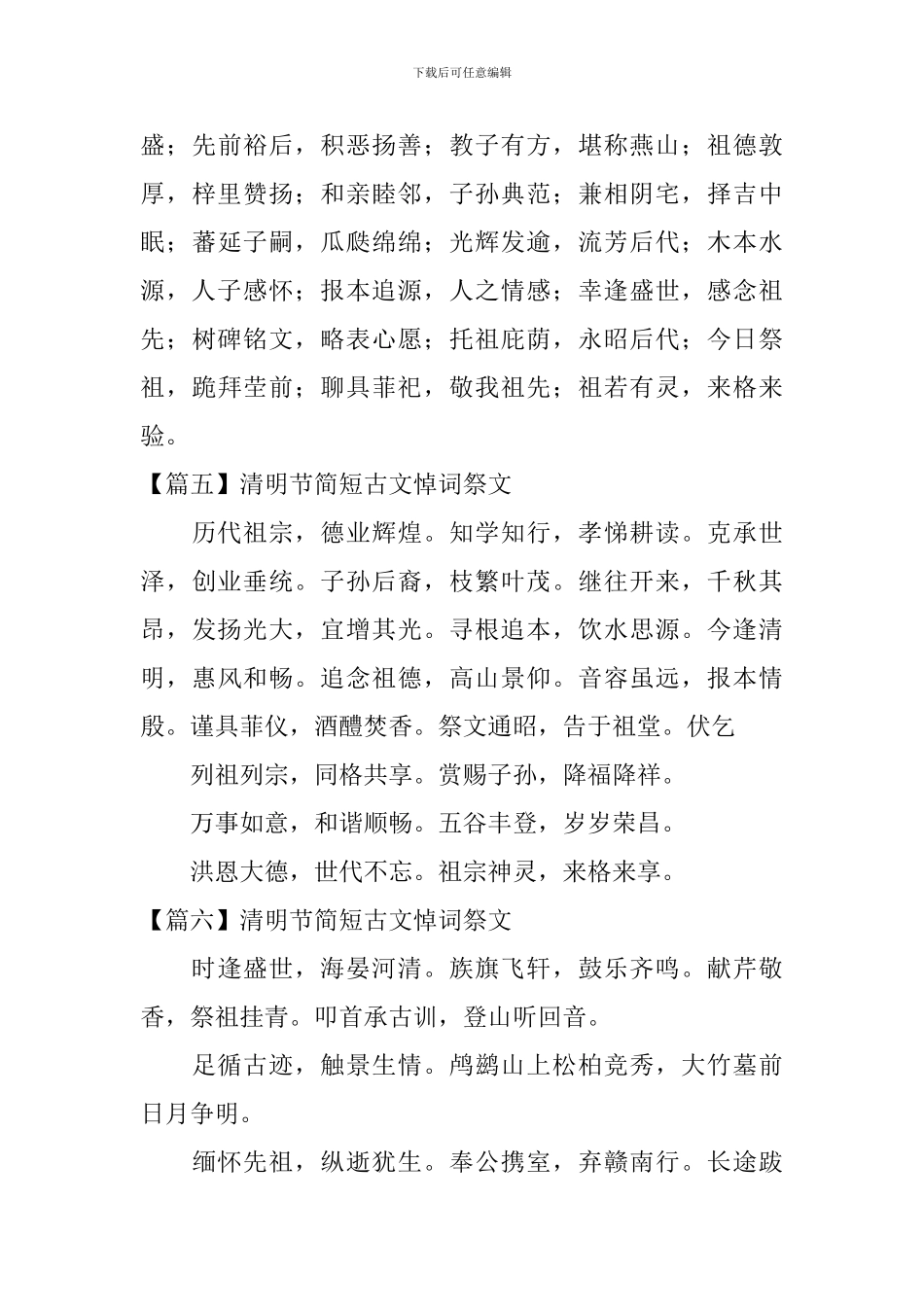 清明节简短古文悼词祭文_第3页