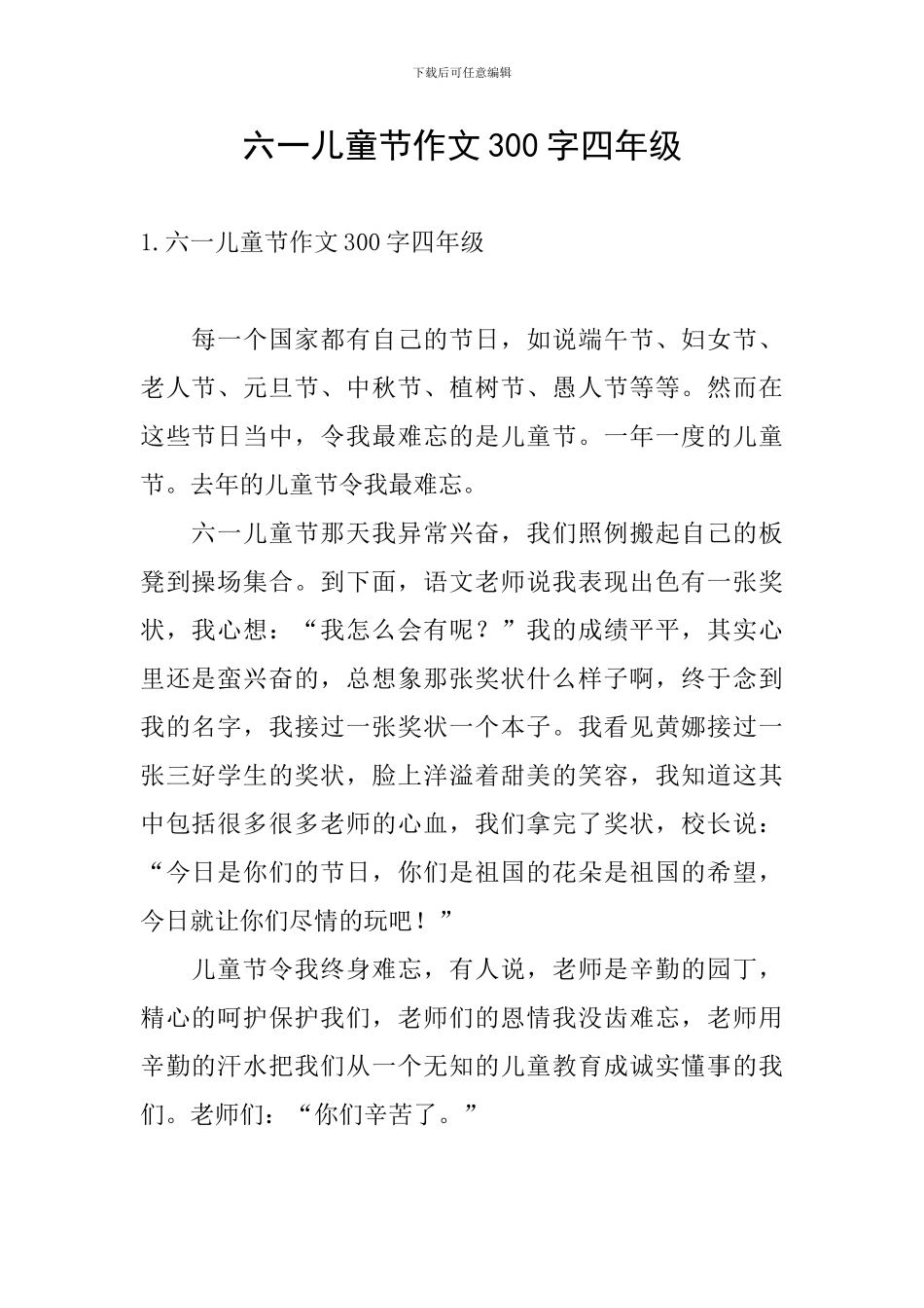 六一儿童节作文300字四年级_第1页