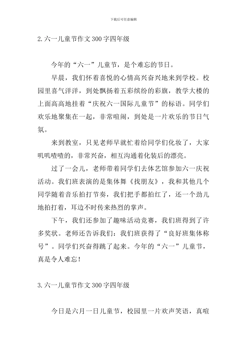 六一儿童节作文300字四年级_第2页