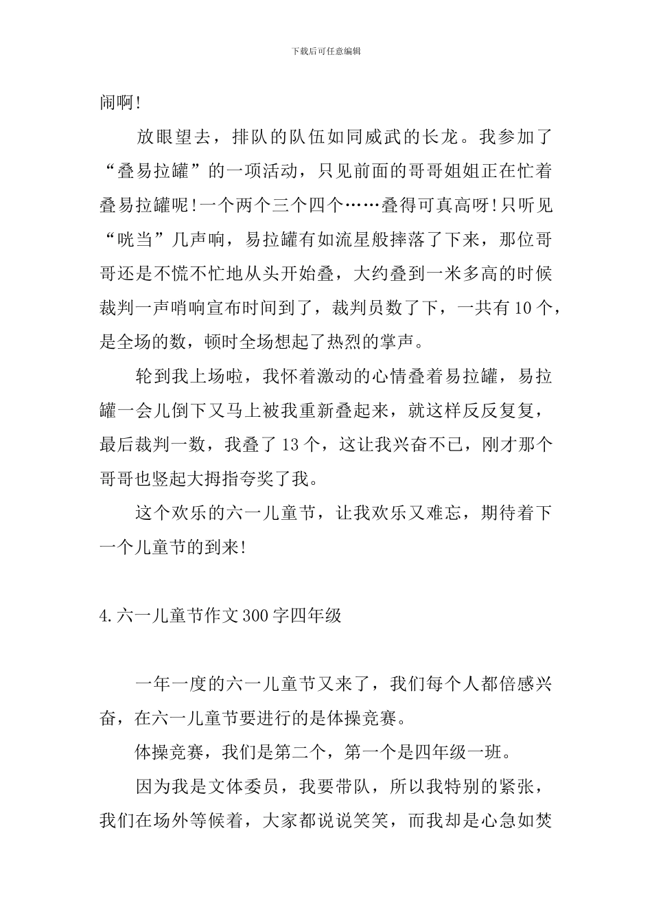 六一儿童节作文300字四年级_第3页