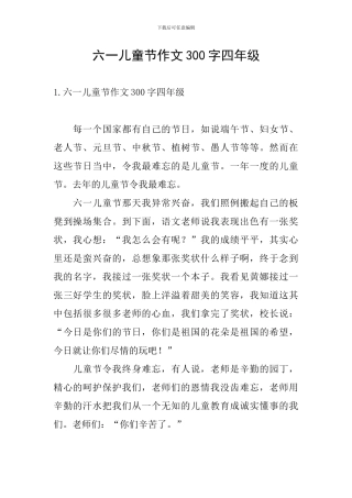 六一儿童节作文300字四年级