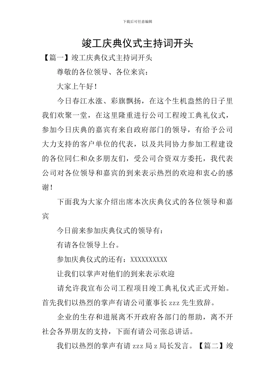 竣工庆典仪式主持词开头_第1页