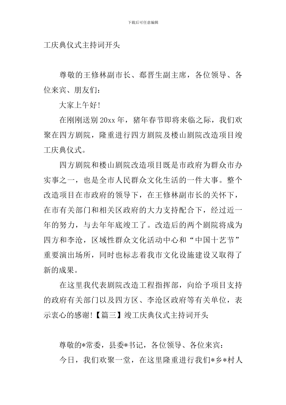 竣工庆典仪式主持词开头_第2页