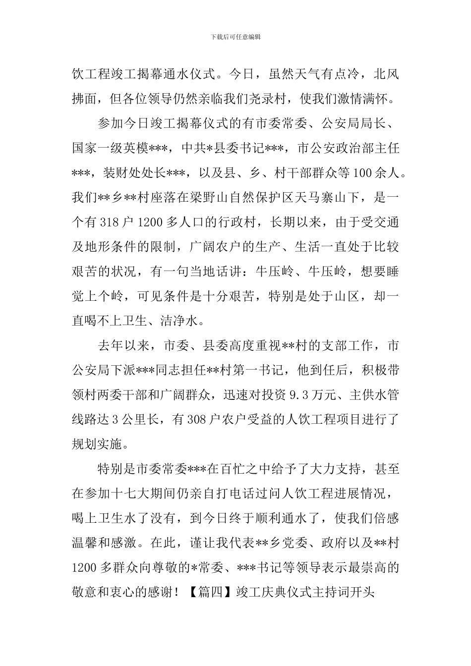 竣工庆典仪式主持词开头_第3页