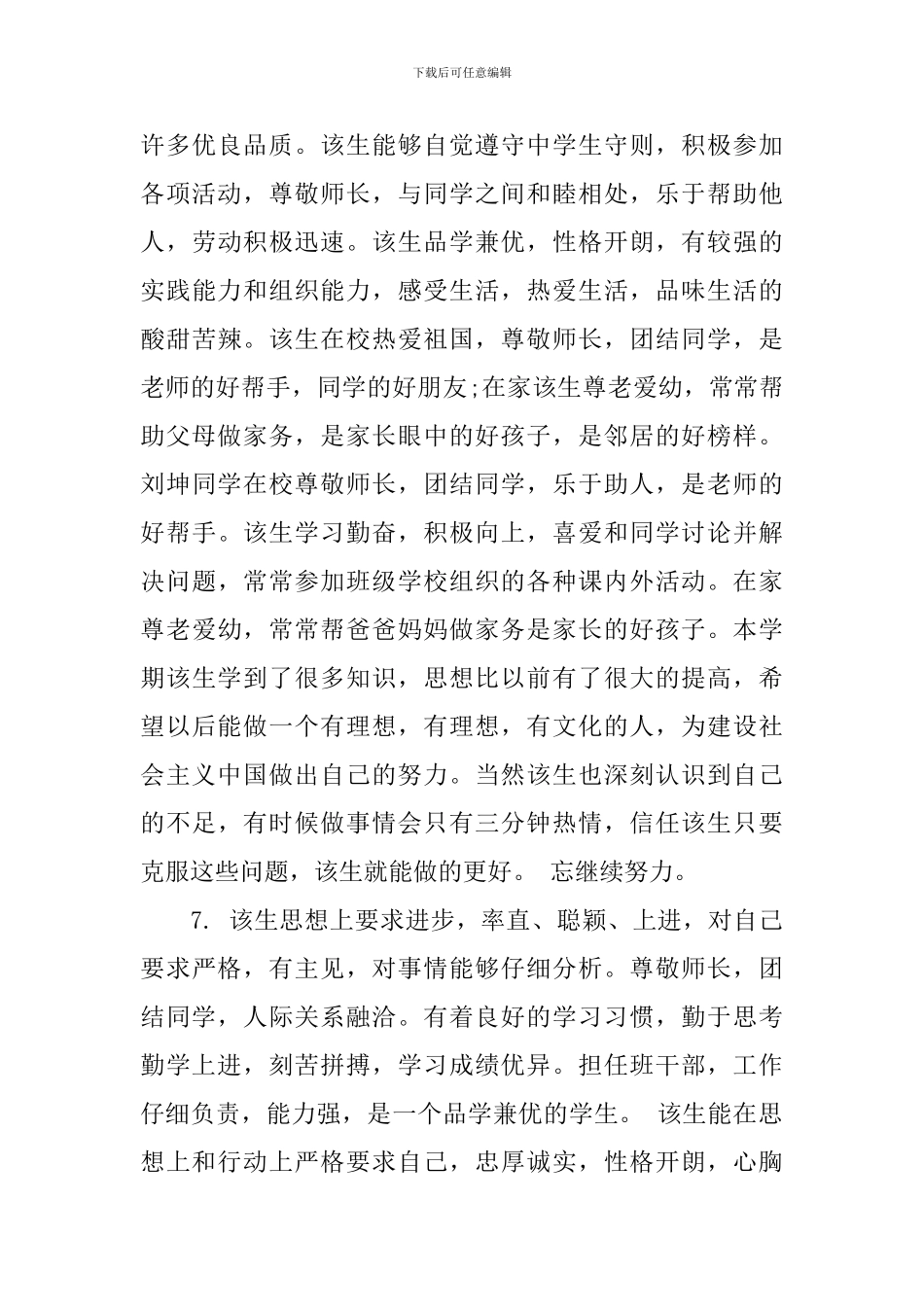 中学生手册上的综合表现评语_第3页