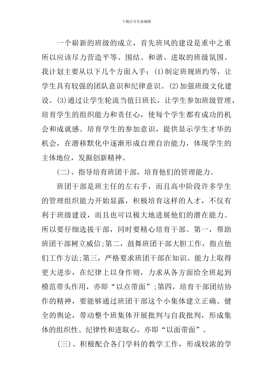高一班主任工作计划上学期样本2024_第2页