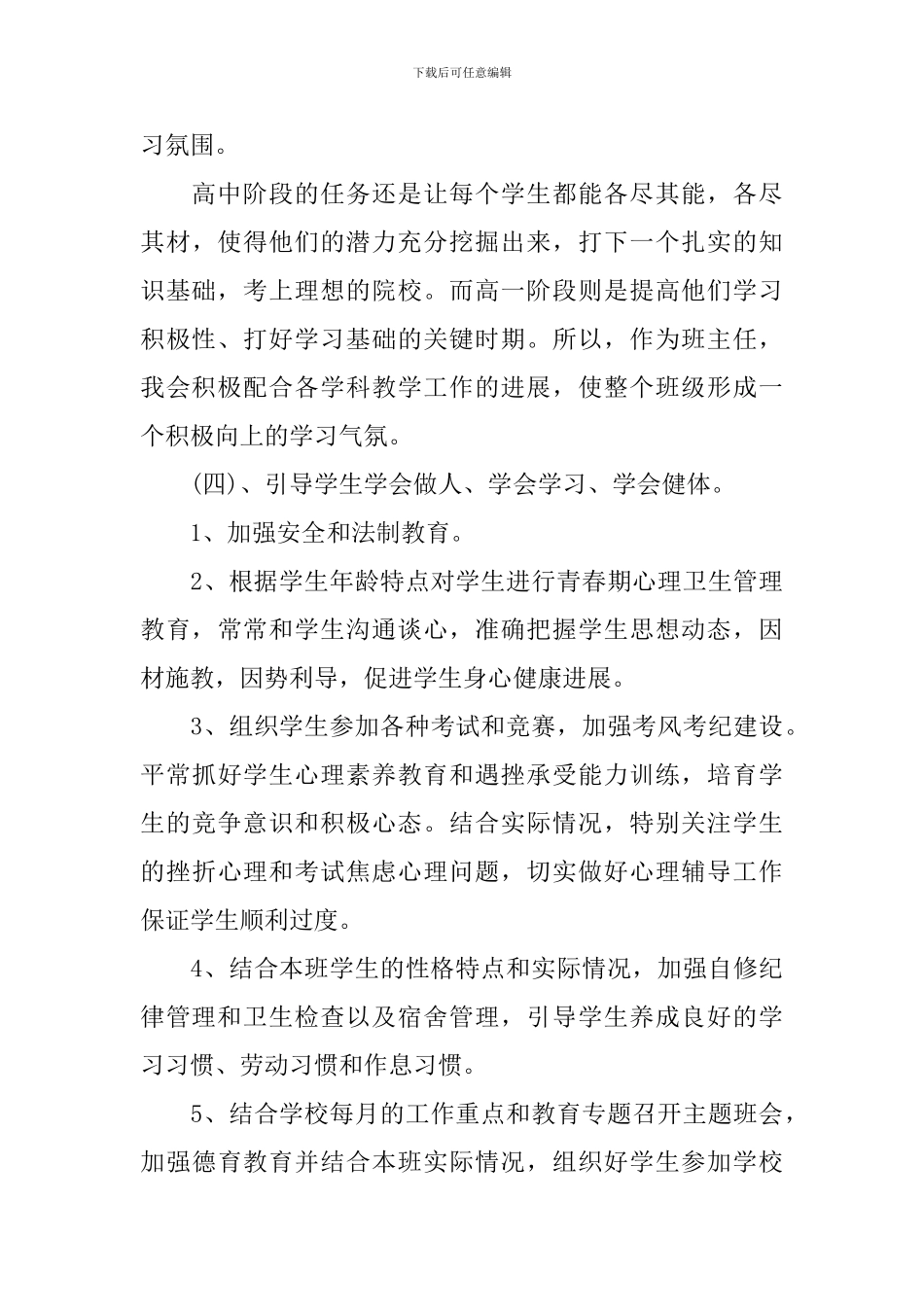 高一班主任工作计划上学期样本2024_第3页