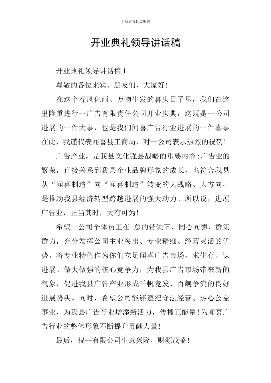 开业典礼领导讲话稿_第1页