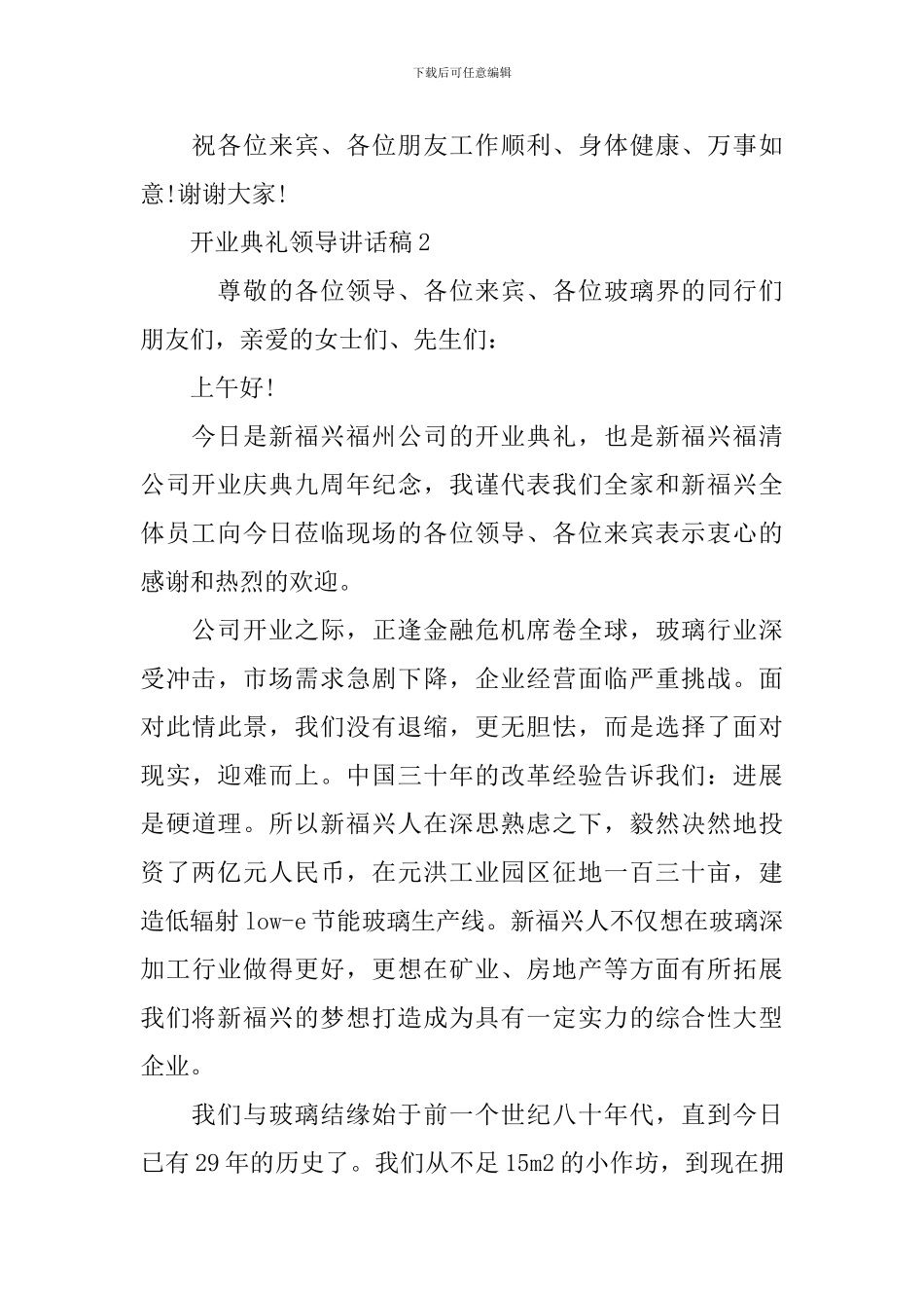 开业典礼领导讲话稿_第2页