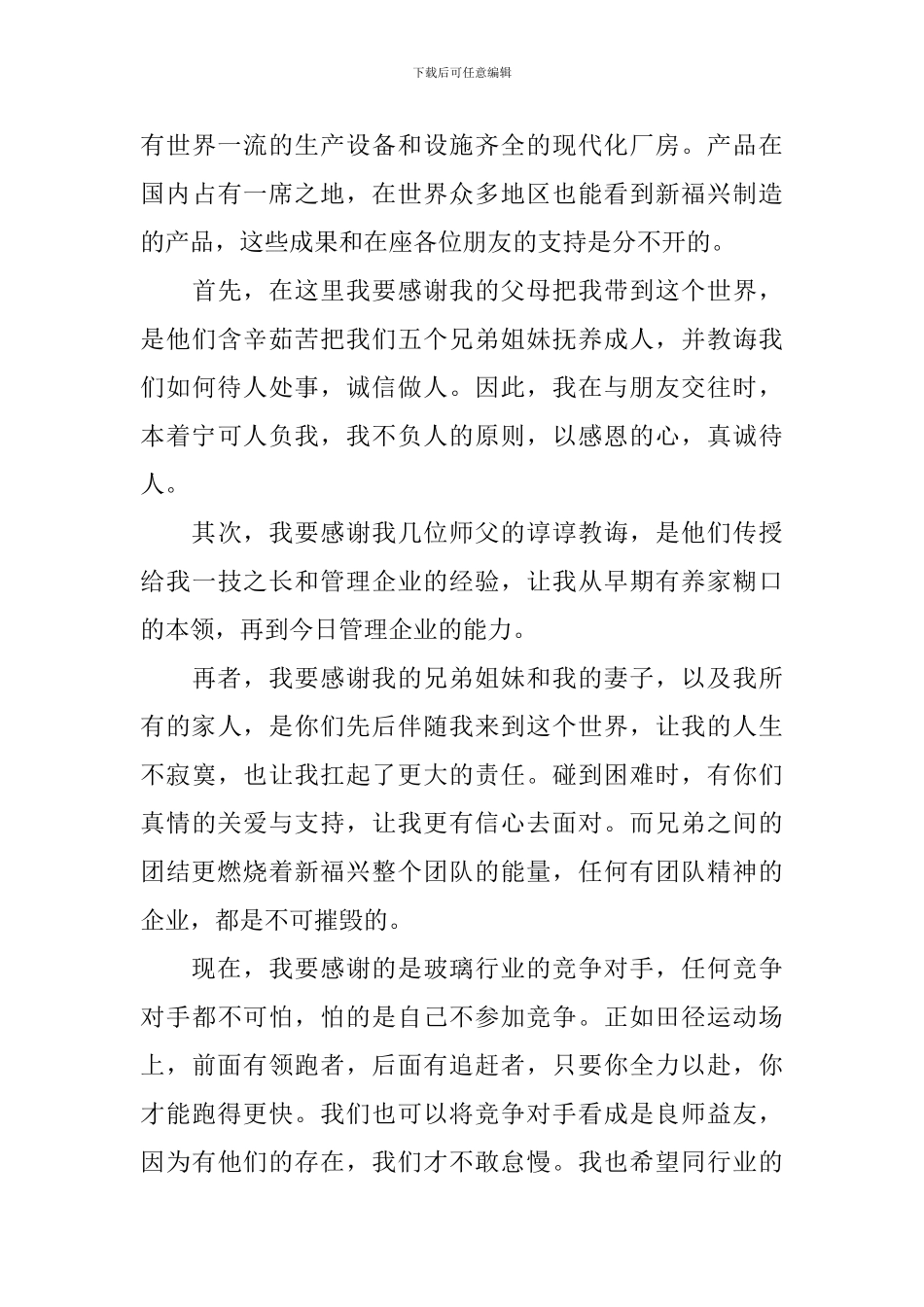 开业典礼领导讲话稿_第3页