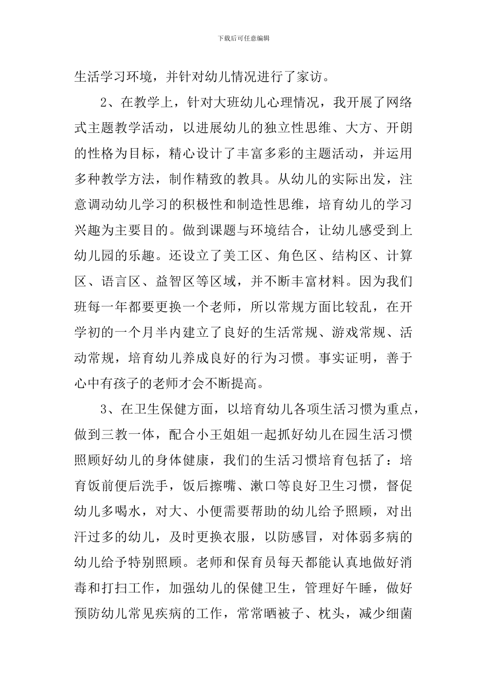大班幼儿教师个人述职报告_第2页