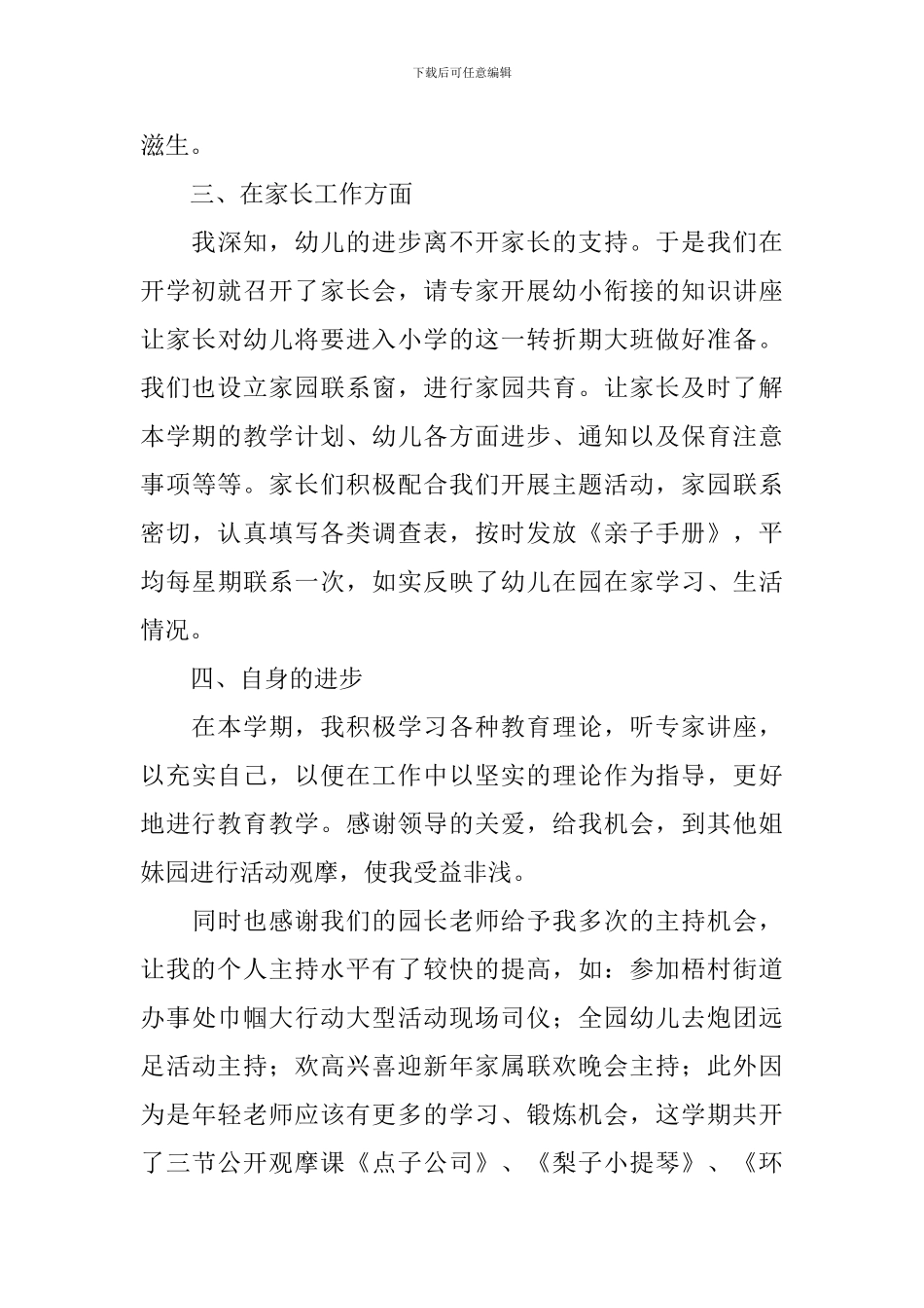 大班幼儿教师个人述职报告_第3页