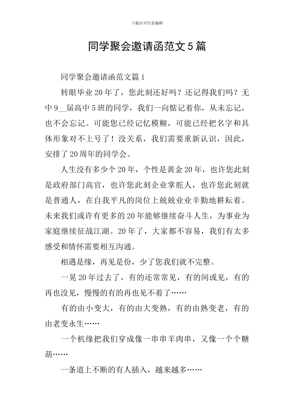 同学聚会邀请函范文5篇_第1页