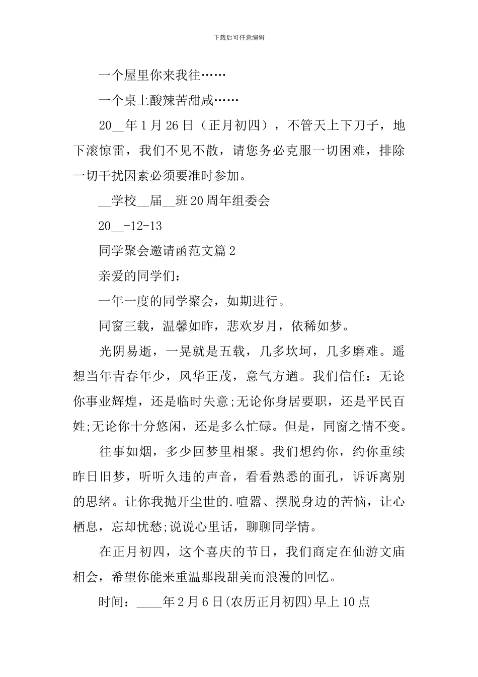 同学聚会邀请函范文5篇_第2页