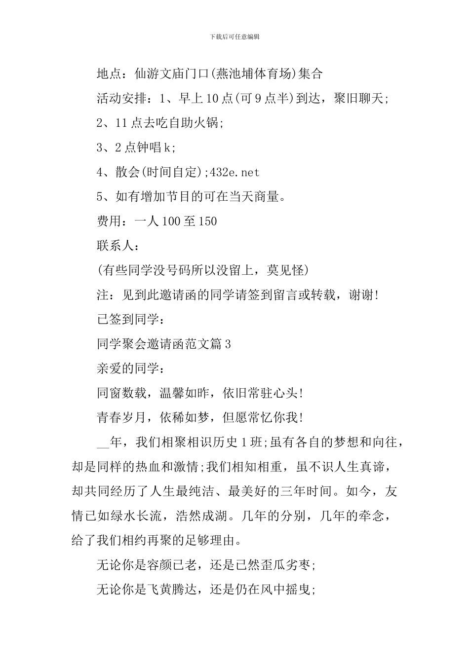 同学聚会邀请函范文5篇_第3页