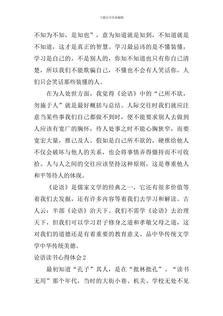 论语读书心得体会_第2页