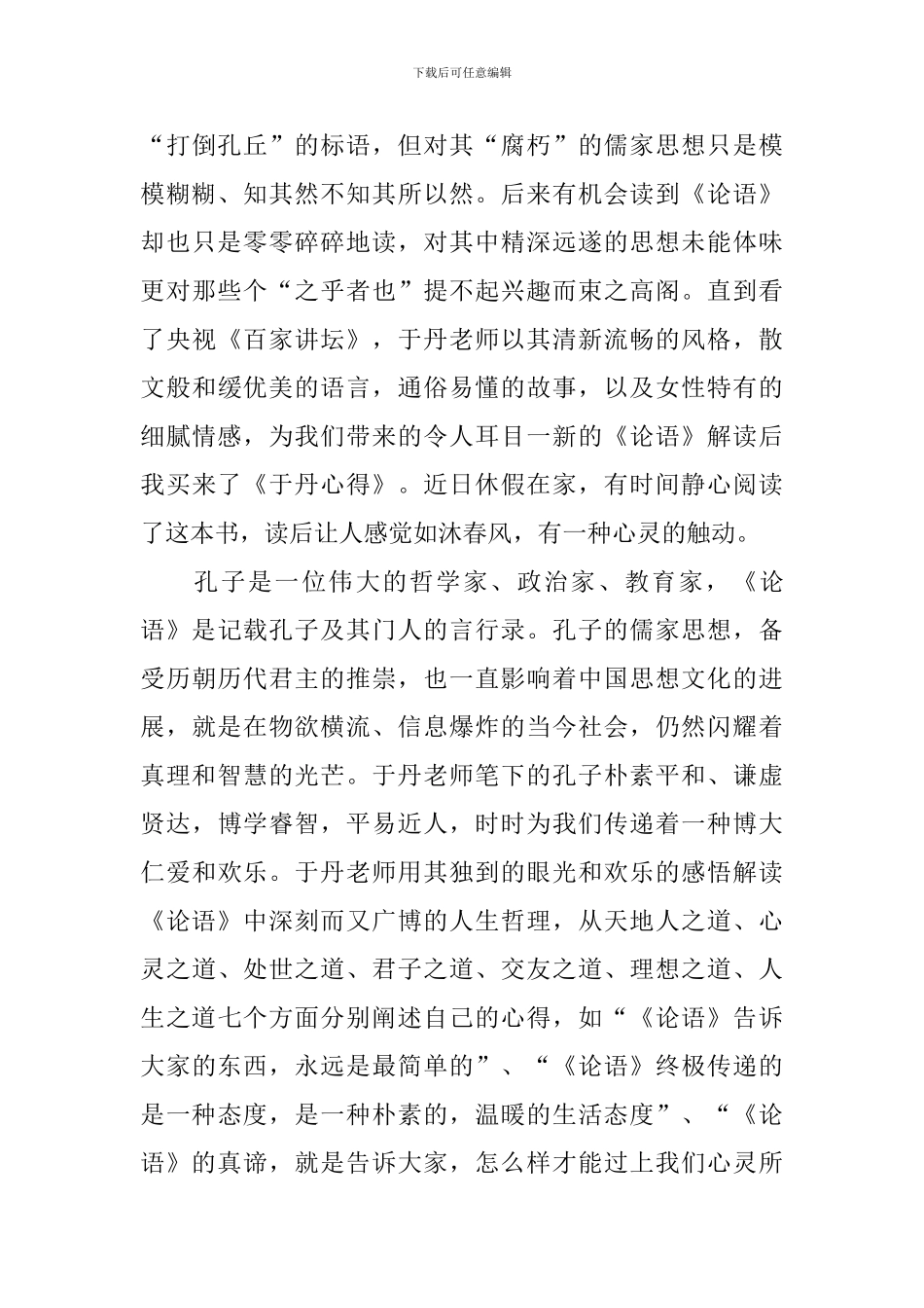 论语读书心得体会_第3页