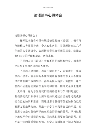 论语读书心得体会