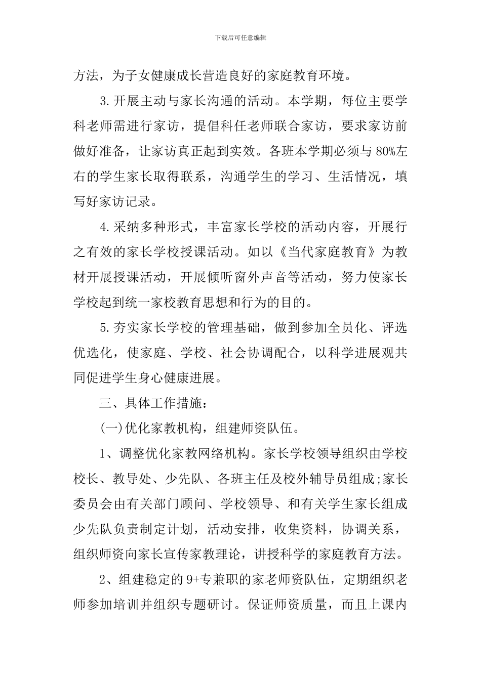 初中家长学校工作计划表_第2页