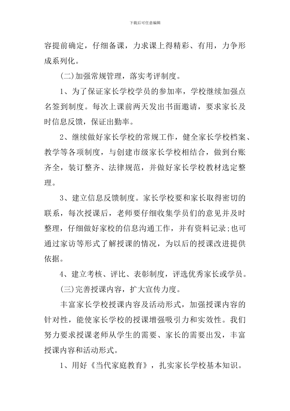 初中家长学校工作计划表_第3页