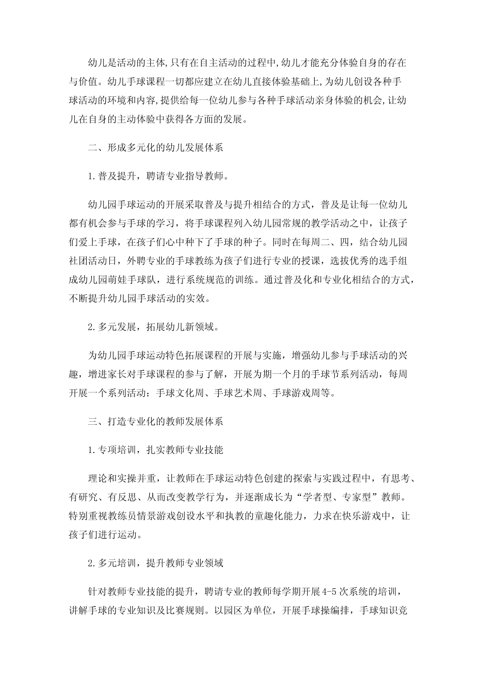 幼儿园手球活动的组织与实施 _第3页