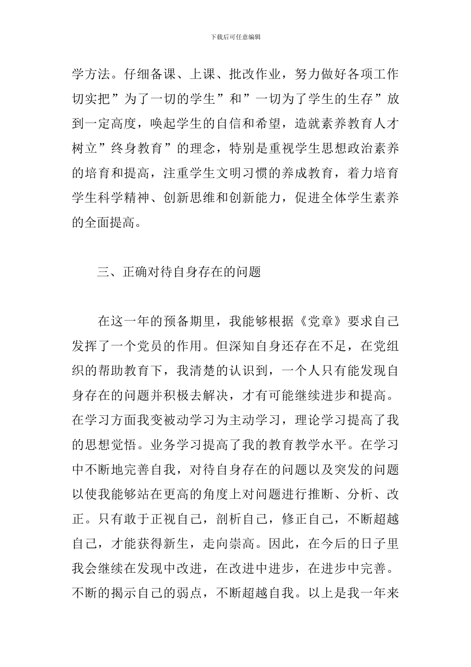 预备党员转正思想汇报5篇_第3页