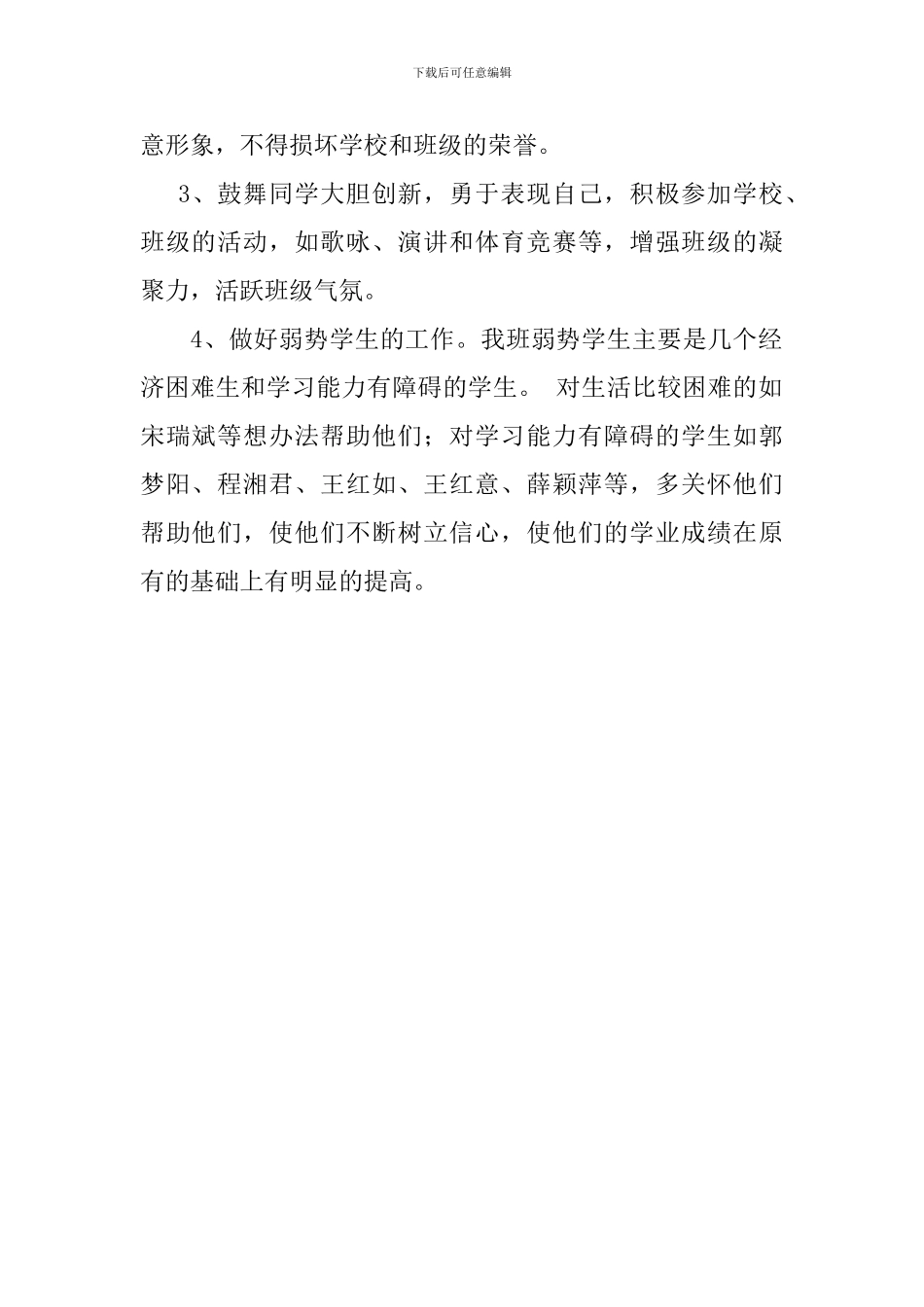 2024-2024学年下学期六年级班主任工作计划_第2页